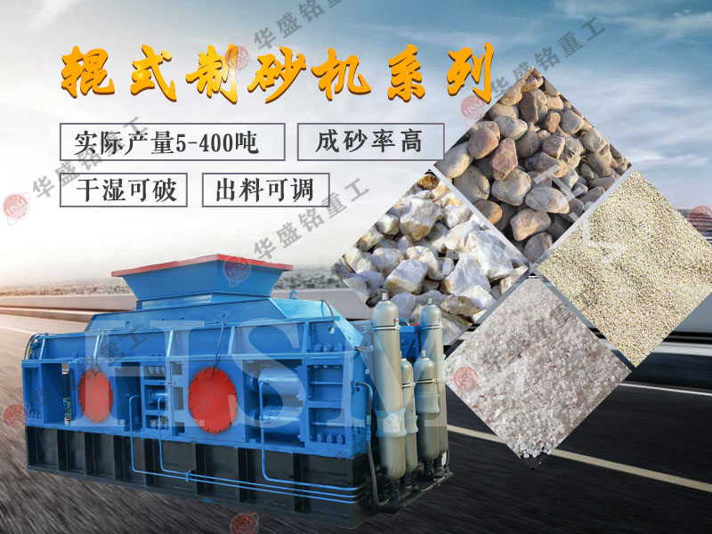 石子制砂機 石子制砂用哪種制砂機優(yōu)勢多,石子制砂機怎么樣