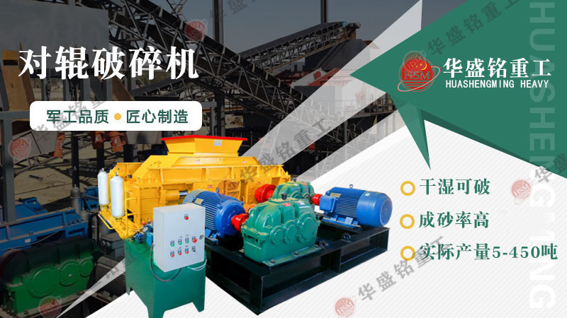 鵝卵石需要什么樣的對(duì)輥機(jī)?哪種對(duì)輥制砂機(jī)效率好